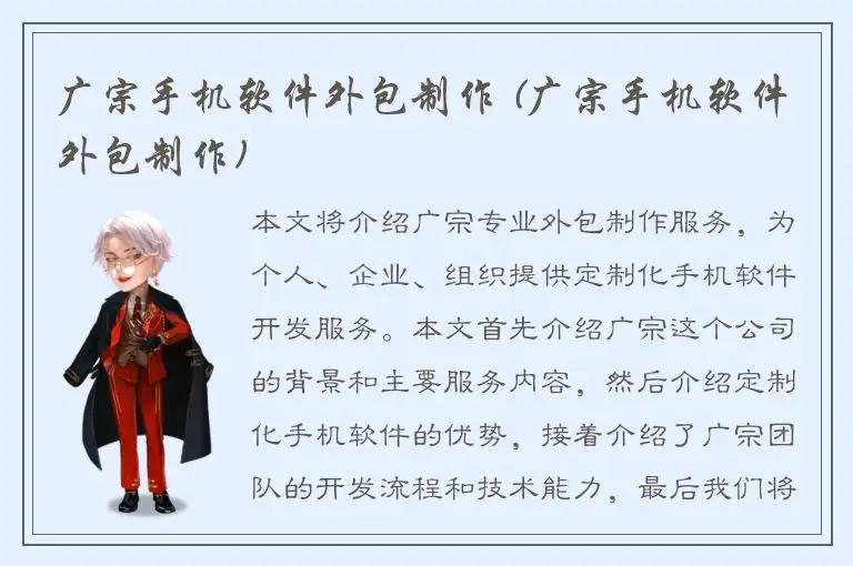广宗手机软件外包制作 (广宗手机软件外包制作)