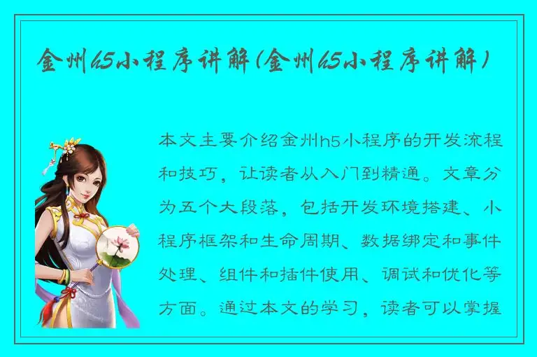 金州h5小程序讲解(金州h5小程序讲解)
