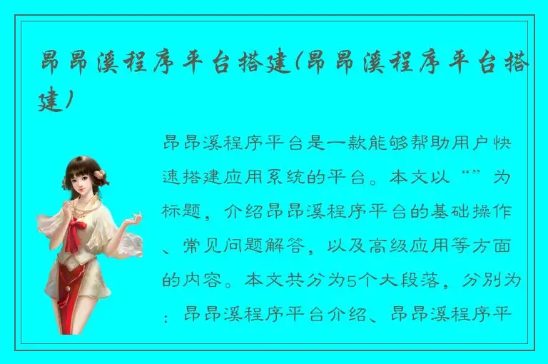 昂昂溪程序平台搭建(昂昂溪程序平台搭建)