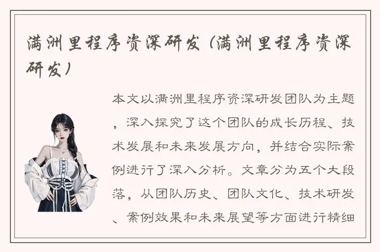 满洲里程序资深研发 (满洲里程序资深研发)