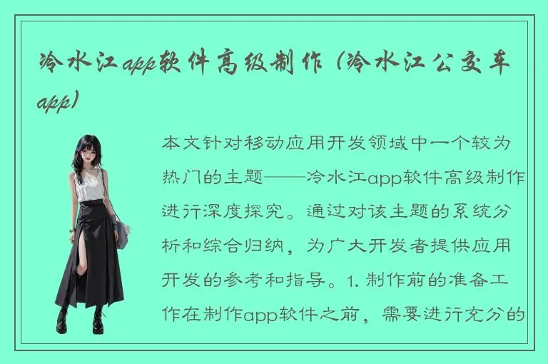 冷水江app软件高级制作 (冷水江公交车app)