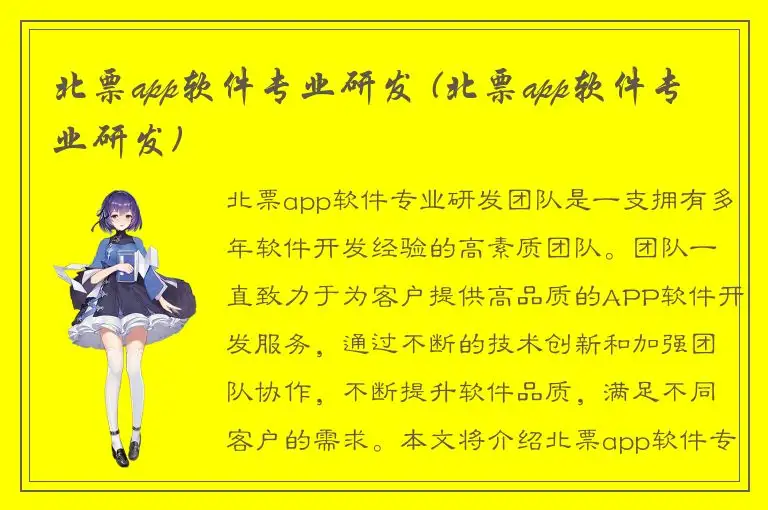 北票app软件专业研发 (北票app软件专业研发)