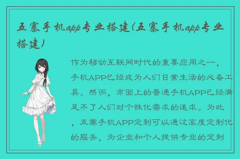五寨手机app专业搭建(五寨手机app专业搭建)