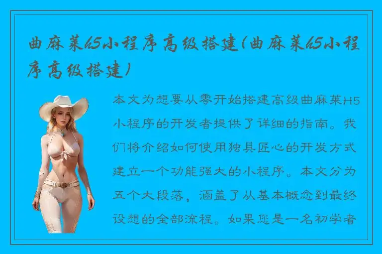 曲麻莱h5小程序高级搭建(曲麻莱h5小程序高级搭建)