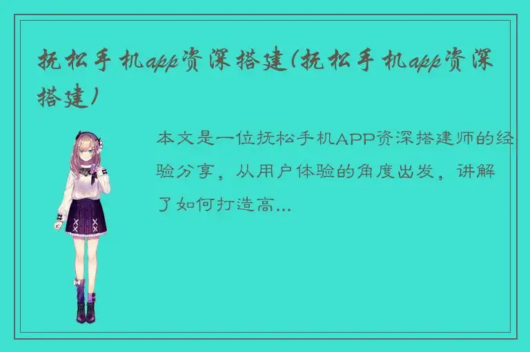 抚松手机app资深搭建(抚松手机app资深搭建)