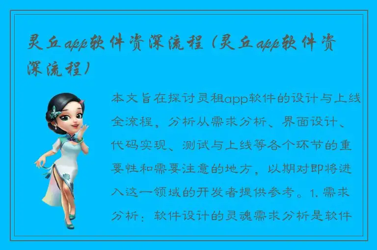 灵丘app软件资深流程 (灵丘app软件资深流程)