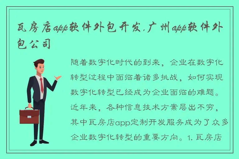 瓦房店app软件外包开发,广州app软件外包公司