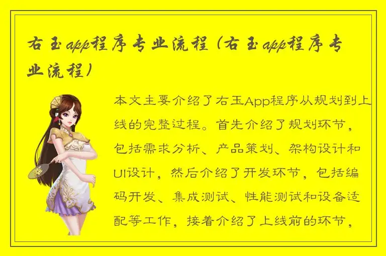 右玉app程序专业流程 (右玉app程序专业流程)