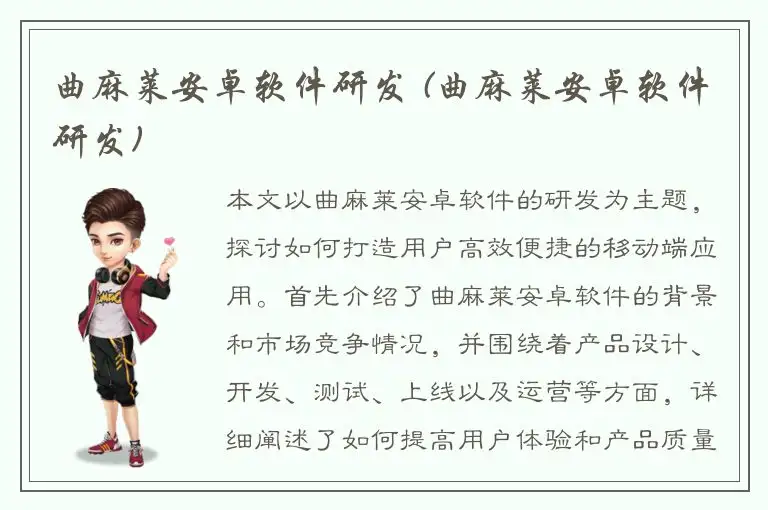曲麻莱安卓软件研发 (曲麻莱安卓软件研发)