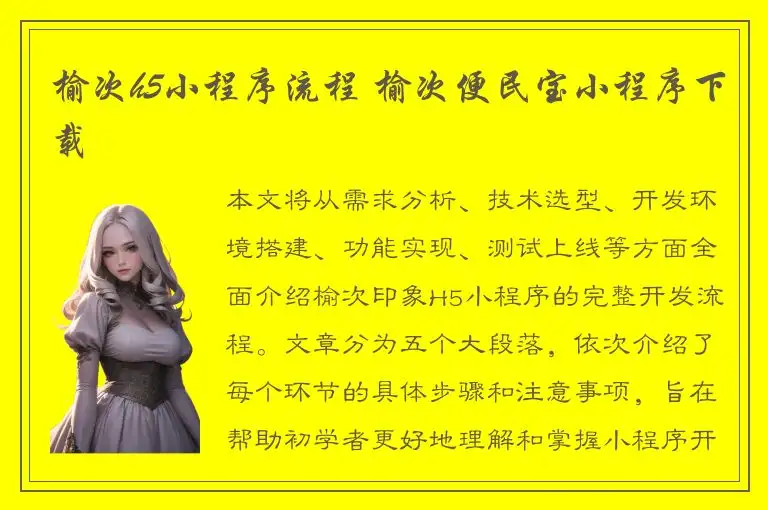 榆次h5小程序流程 榆次便民宝小程序下载