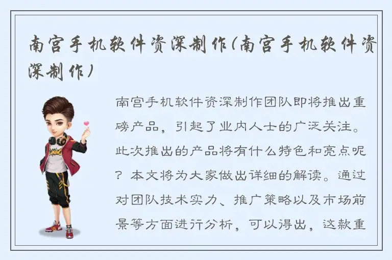 南宫手机软件资深制作(南宫手机软件资深制作)