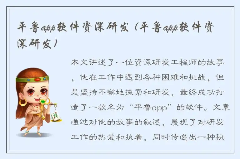 平鲁app软件资深研发 (平鲁app软件资深研发)