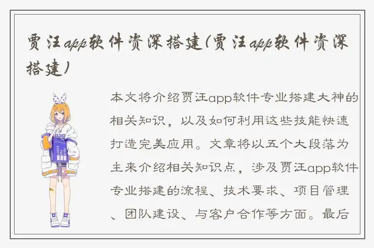 贾汪app软件资深搭建(贾汪app软件资深搭建)