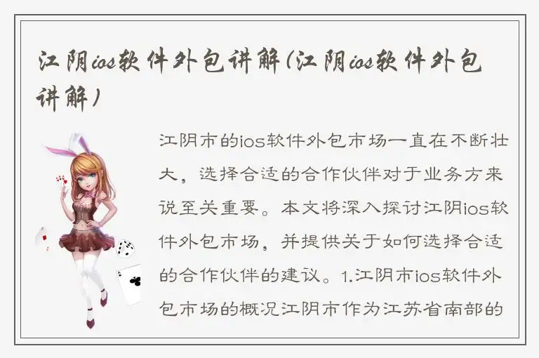 江阴ios软件外包讲解(江阴ios软件外包讲解)