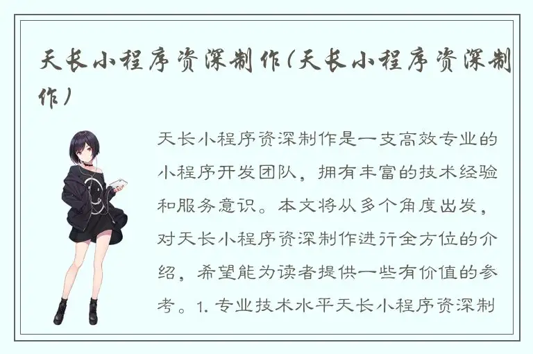 天长小程序资深制作(天长小程序资深制作)