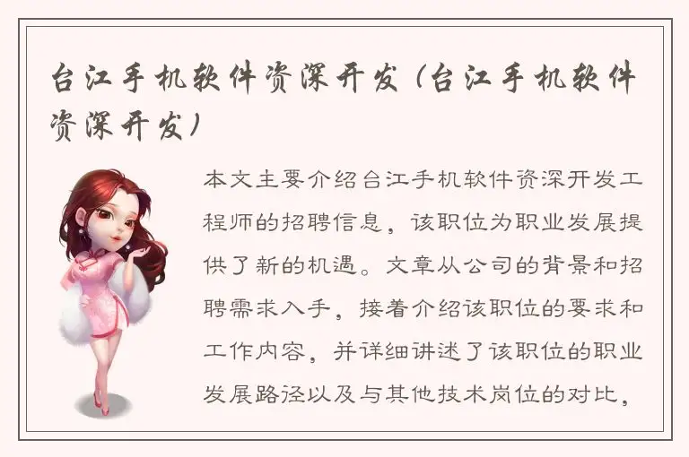 台江手机软件资深开发 (台江手机软件资深开发)