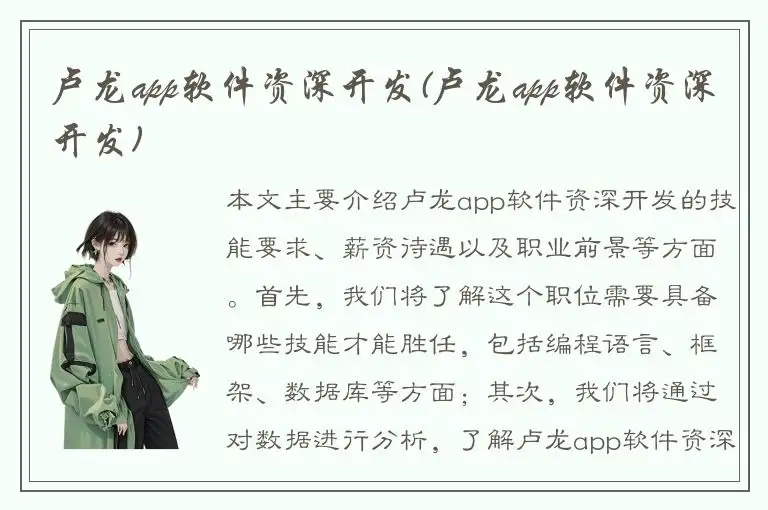 卢龙app软件资深开发(卢龙app软件资深开发)