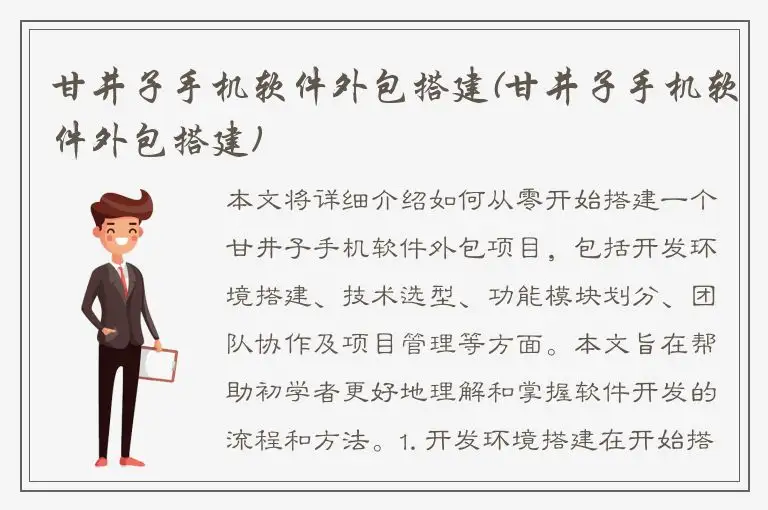 甘井子手机软件外包搭建(甘井子手机软件外包搭建)