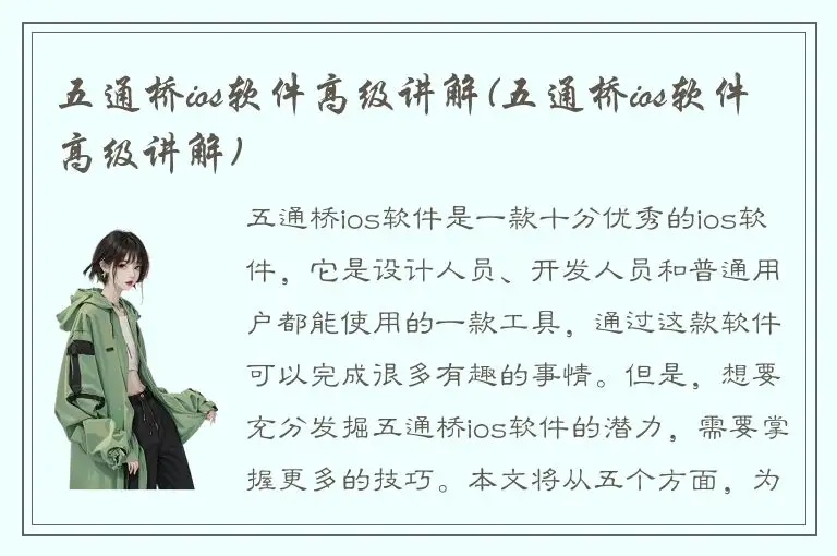 五通桥ios软件高级讲解(五通桥ios软件高级讲解)