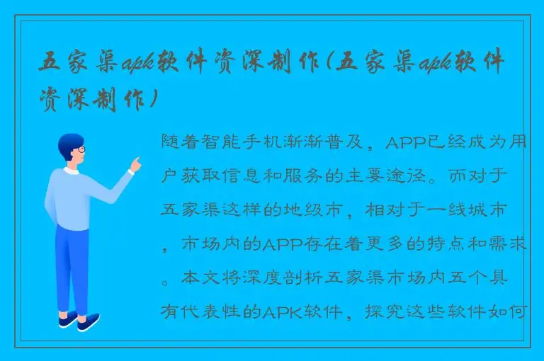 五家渠apk软件资深制作(五家渠apk软件资深制作)