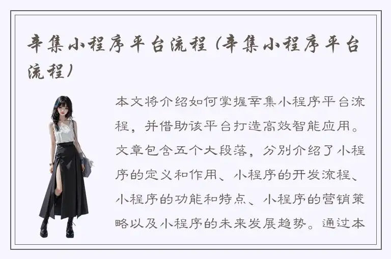 辛集小程序平台流程 (辛集小程序平台流程)
