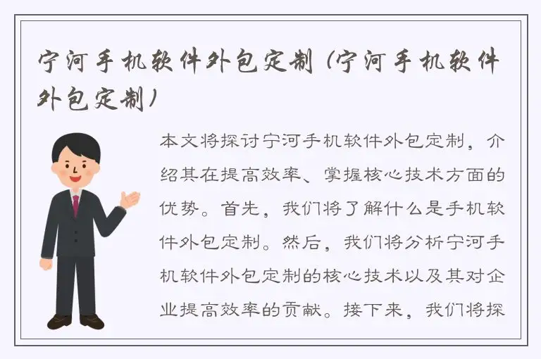 宁河手机软件外包定制 (宁河手机软件外包定制)