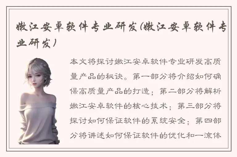 嫩江安卓软件专业研发(嫩江安卓软件专业研发)