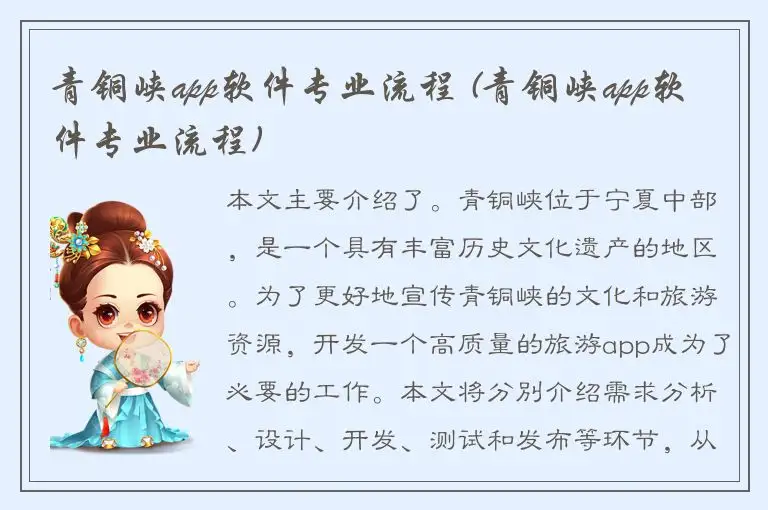 青铜峡app软件专业流程 (青铜峡app软件专业流程)