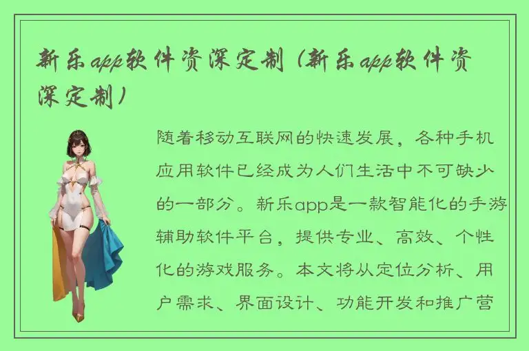 新乐app软件资深定制 (新乐app软件资深定制)