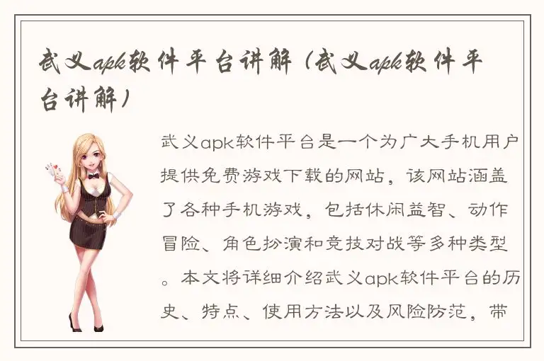 武义apk软件平台讲解 (武义apk软件平台讲解)