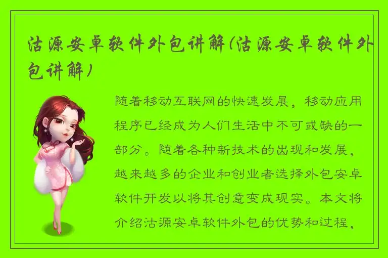 沽源安卓软件外包讲解(沽源安卓软件外包讲解)