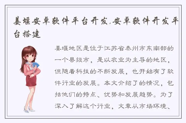 姜堰安卓软件平台开发,安卓软件开发平台搭建