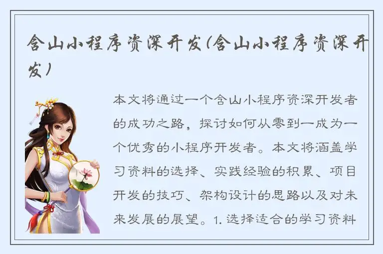 含山小程序资深开发(含山小程序资深开发)