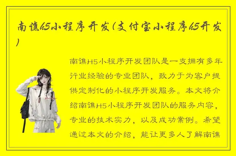 南谯h5小程序开发(支付宝小程序h5开发)
