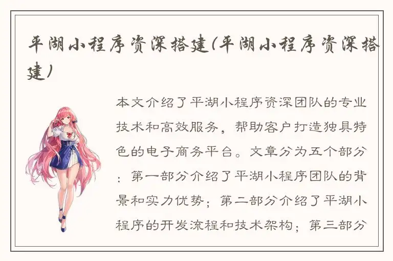 平湖小程序资深搭建(平湖小程序资深搭建)