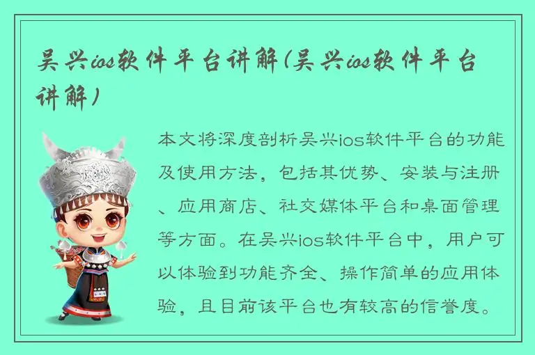 吴兴ios软件平台讲解(吴兴ios软件平台讲解)
