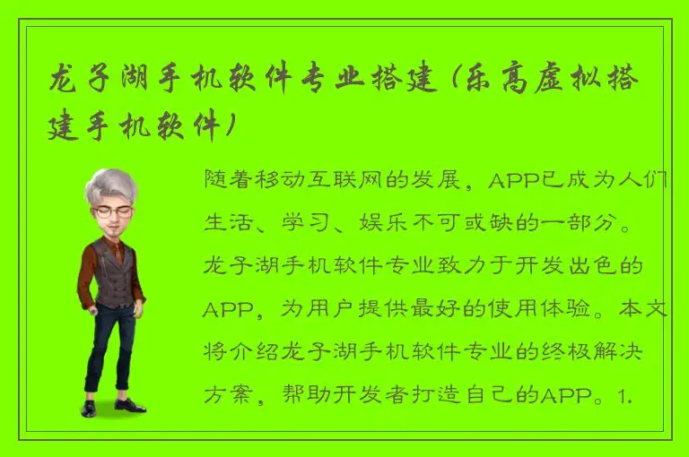 龙子湖手机软件专业搭建 (乐高虚拟搭建手机软件)