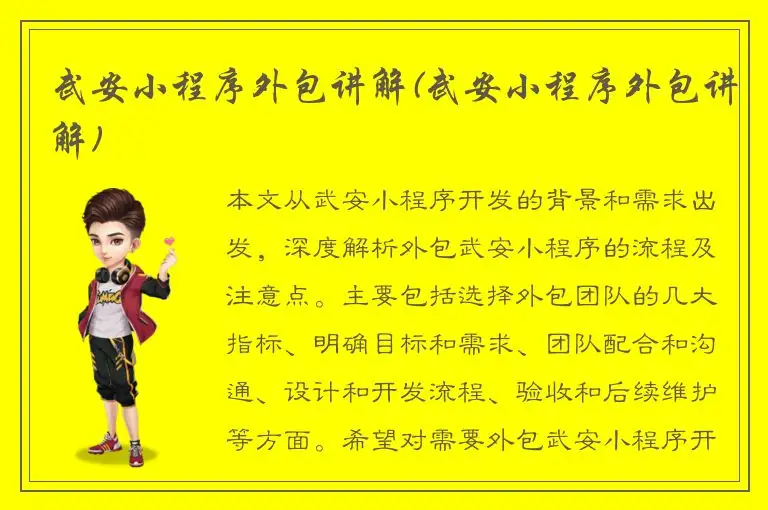 武安小程序外包讲解(武安小程序外包讲解)