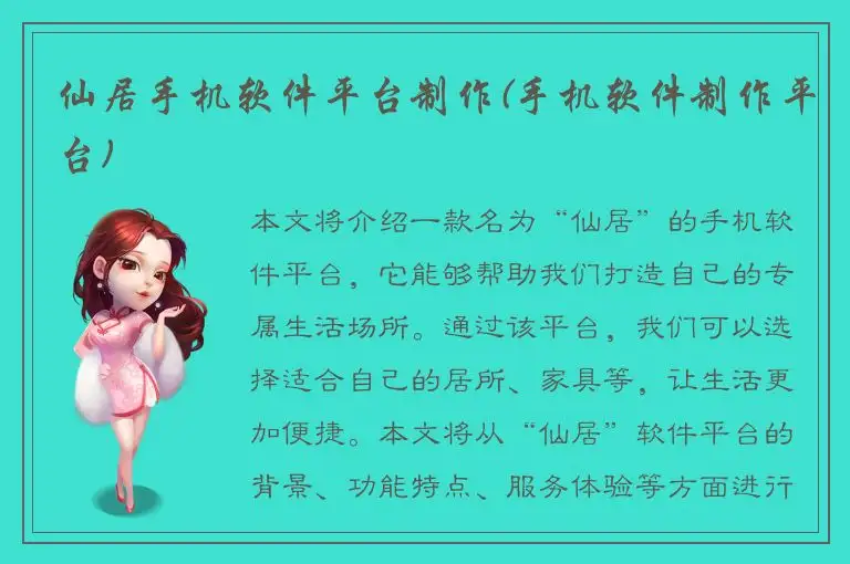 仙居手机软件平台制作(手机软件制作平台)