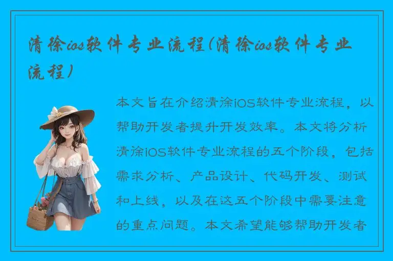 清徐ios软件专业流程(清徐ios软件专业流程)