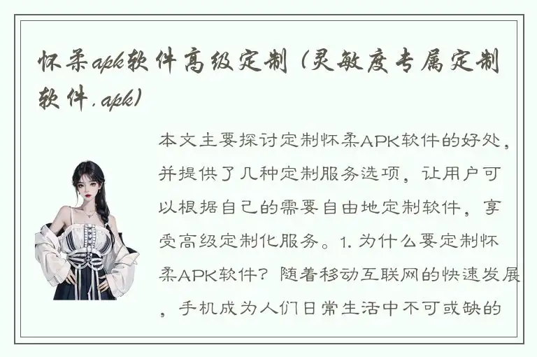 怀柔apk软件高级定制 (灵敏度专属定制软件.apk)