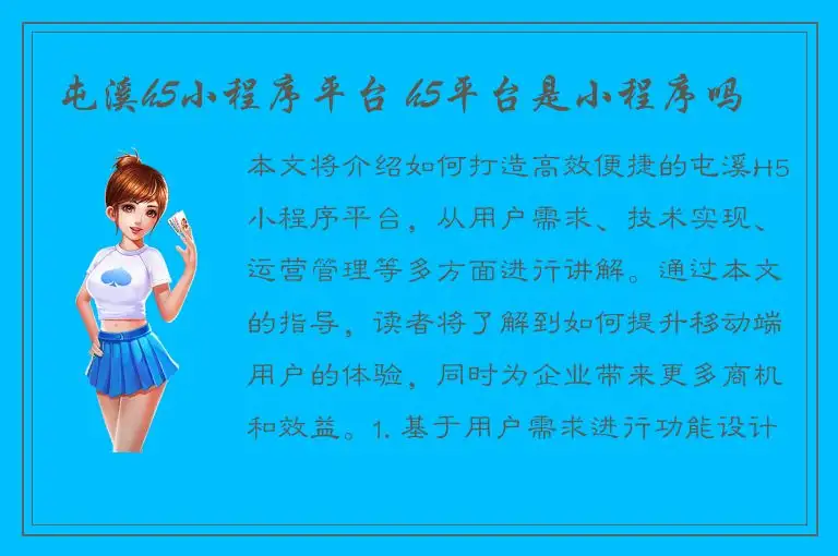 屯溪h5小程序平台 h5平台是小程序吗
