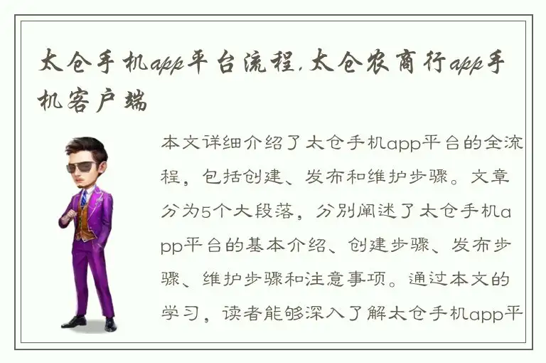 太仓手机app平台流程,太仓农商行app手机客户端