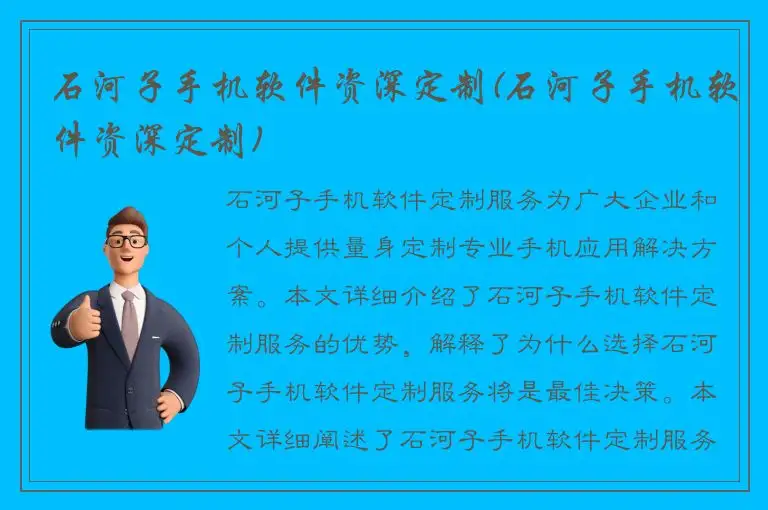 石河子手机软件资深定制(石河子手机软件资深定制)