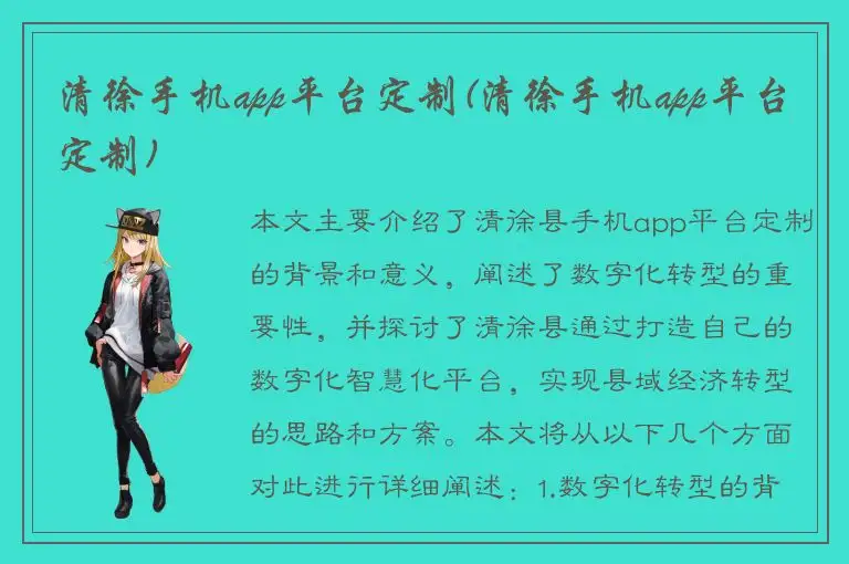 清徐手机app平台定制(清徐手机app平台定制)