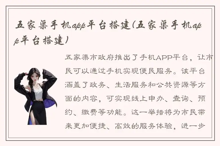 五家渠手机app平台搭建(五家渠手机app平台搭建)