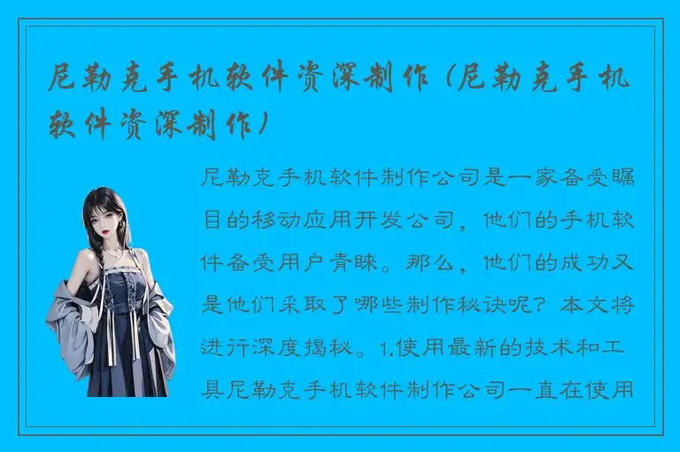 尼勒克手机软件资深制作 (尼勒克手机软件资深制作)