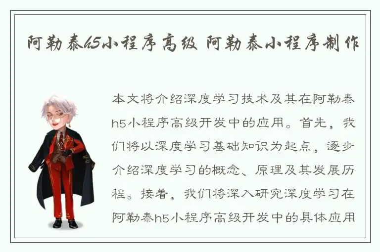 阿勒泰h5小程序高级 阿勒泰小程序制作
