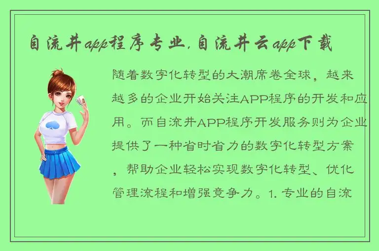 自流井app程序专业,自流井云app下载