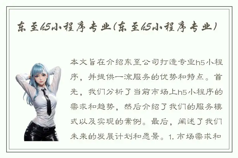东至h5小程序专业(东至h5小程序专业)